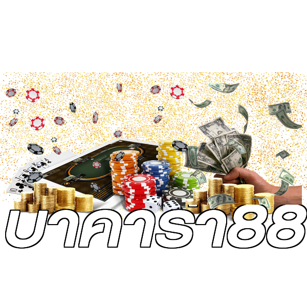 บาคาร่า88